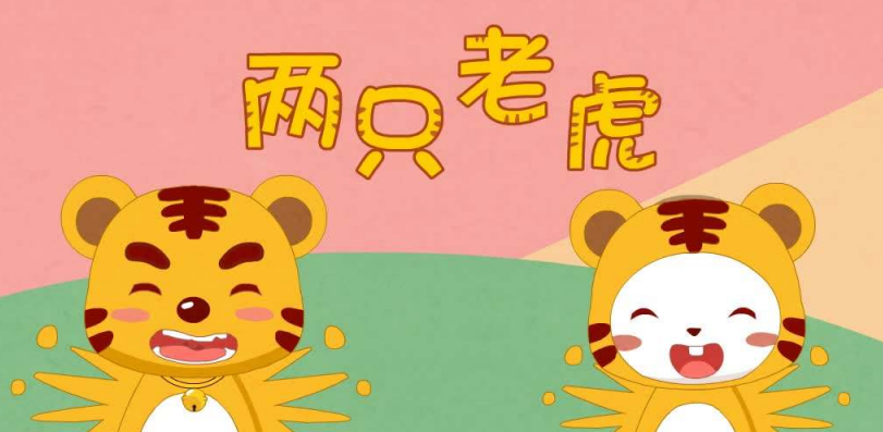 口风琴两只老虎简谱_口风琴乐曲谱两只老虎